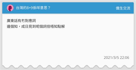 香港8+9|台灣的8+9係咩意思？